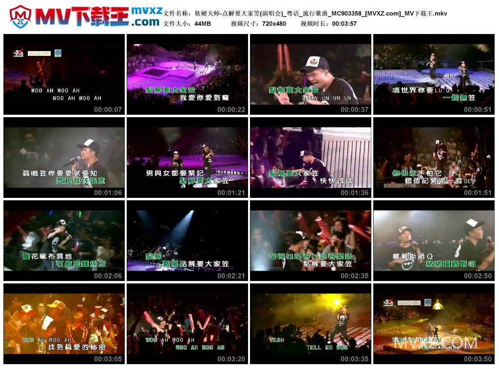 软硬天师-点解要大家笠(演唱会)_粤语_流行歌曲_MC903358